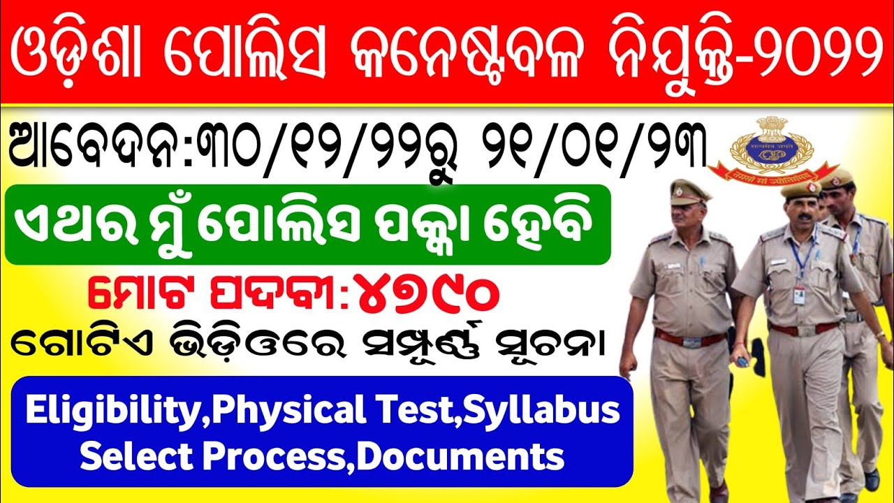Odisha Police Constable Recruitment-2022 Full Details/ Odisha Police 4790 Constable Recruitment 2022
