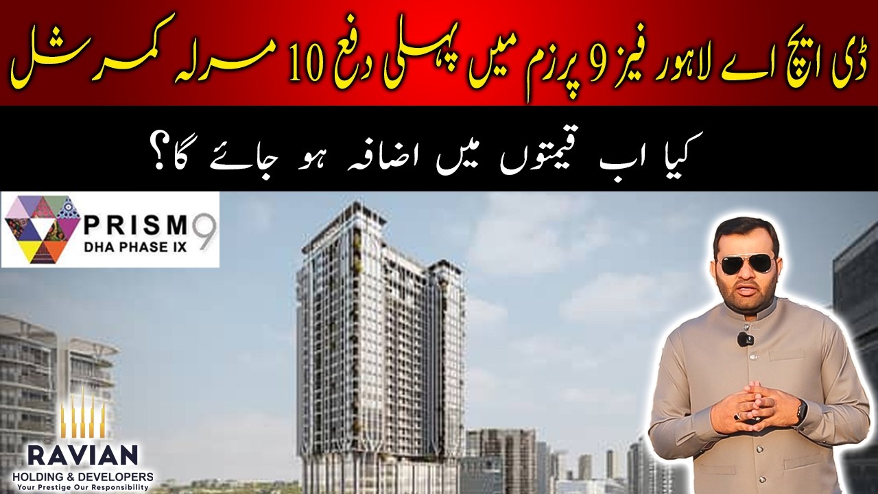 DHA Lahore Phase 9 Prism 10 Marla Commercial Updates 2026 | Next Possession | On-Ground Development
