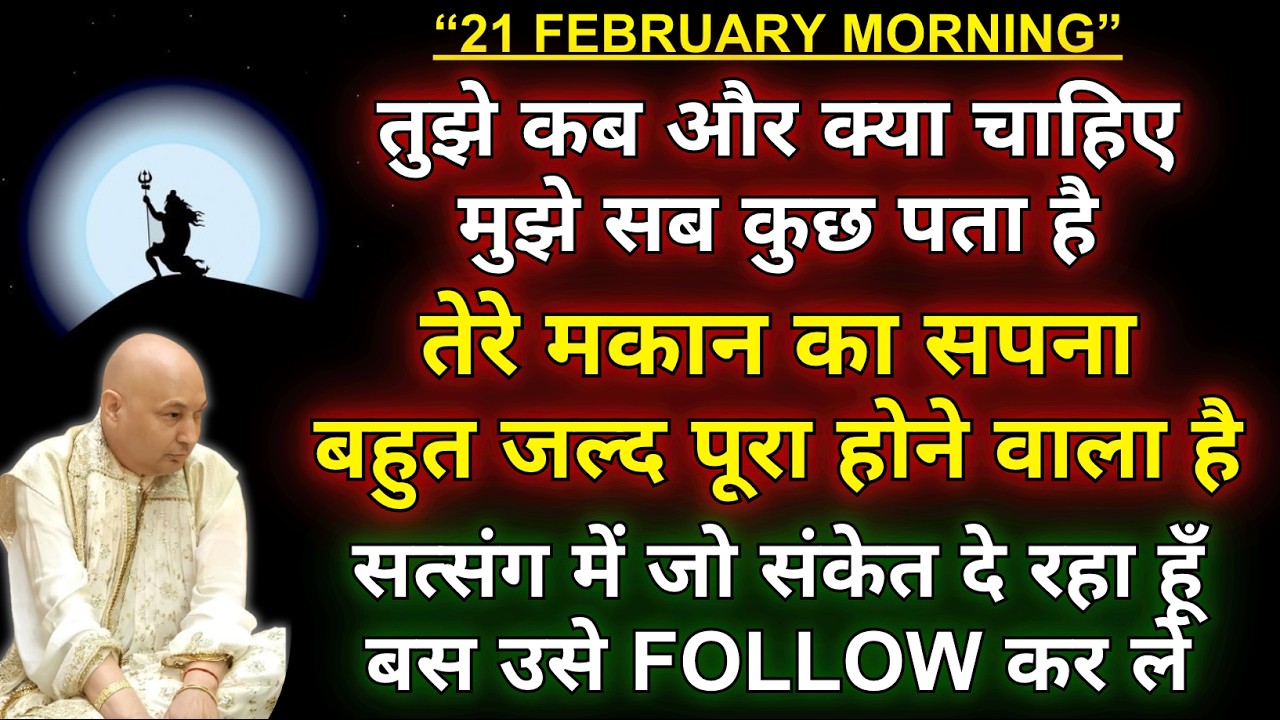 Guruji satsang || 🌹तेरे मकान का सपना बहुत जल्द पूरा होने वाला है🌹 || daily satsang