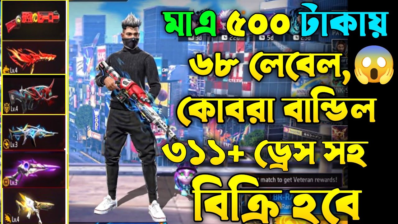 free fire id sell bd 500 tk || 500 taka ff id sell || ff id sell 500 tk today || ff id sale bd 2026