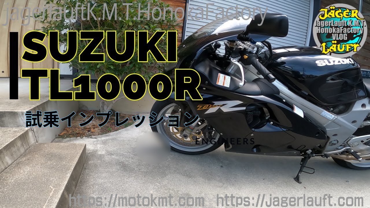 【SUZUKI TL1000R・・・かつてのレーサーベースに乗る！】ソリッドからシルキーな乗り味に変貌！