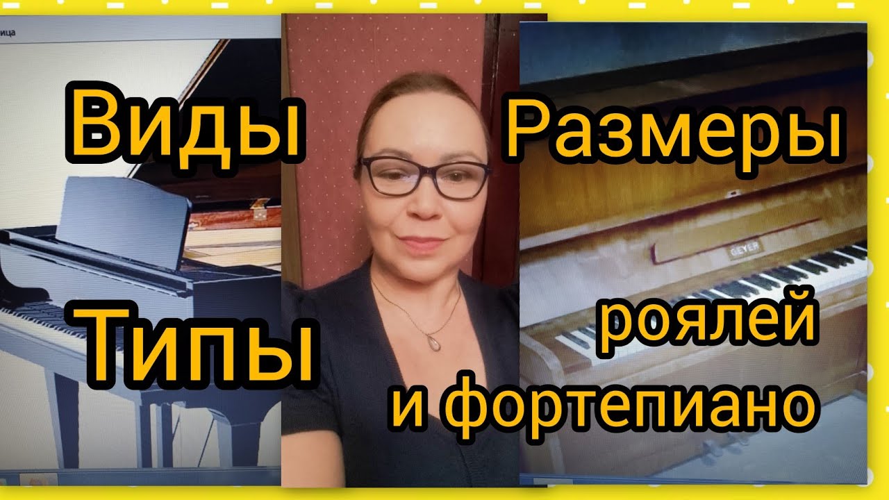Всё о роялях и фортепиано!