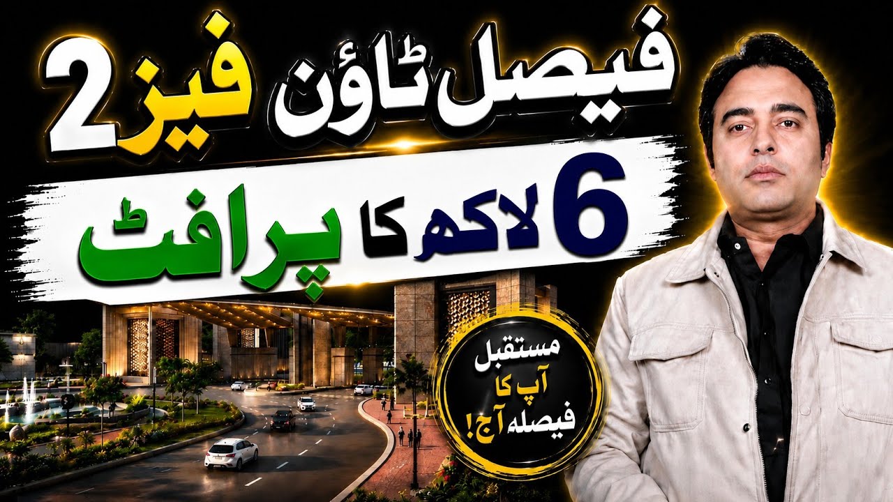 Faisal Town Phase 2 Ki 6 Lakh Kiya Profit? | Latest Plot Prices 2026 | Investment Update Pakistan