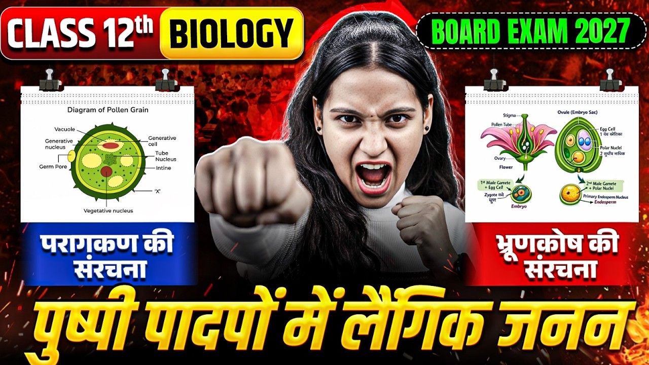 Reproduction in Flowering Plants | Class 12 Biology Full Chapter One Shot | Board Exam 2027