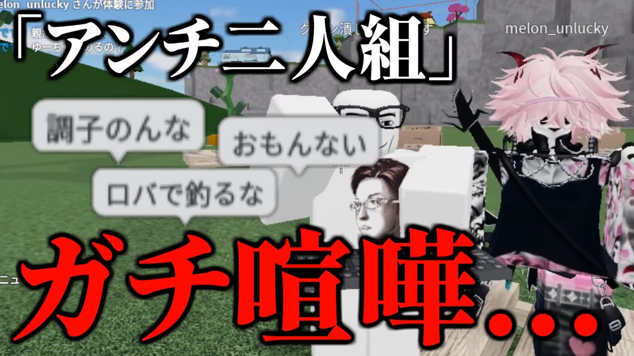 アンチ二人組をガチタイマンでボコしたるわ【物や人を飛ばす/ROBLOX/ロブロックス/Fling Things and People/喧嘩】