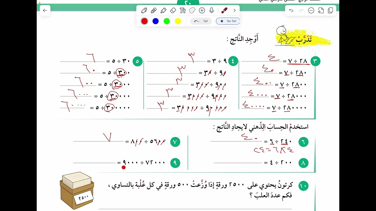 الصف الرابع : (٥-٢) أنماط القسمة على ١٠ ، ١٠٠ ،١٠٠٠ و مضاعفاتها صفحة ٢٠