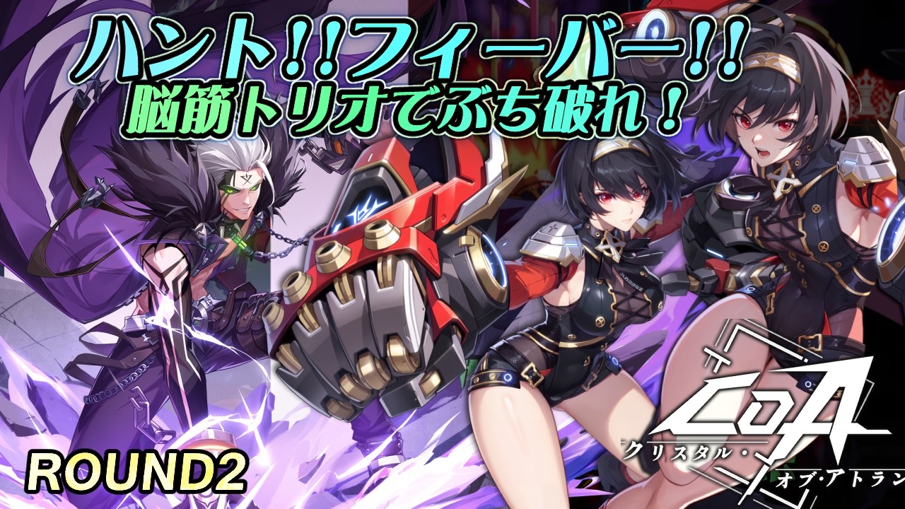 【CoA】ハントフィーバー② ウォーロック＆スタブレ2