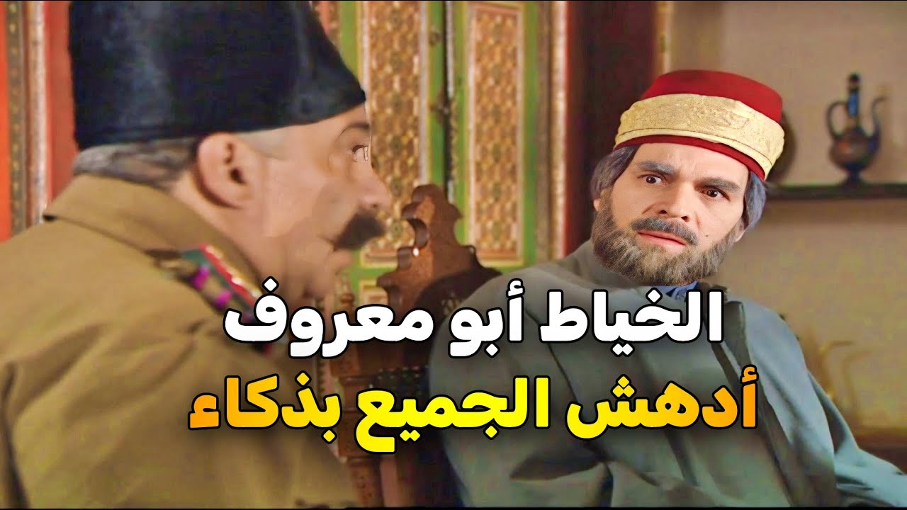 مرايا 98 الحلقة 4 النسخة الاصلية | شو قصة الخياط يلي كل العالم بتخاف منو حتى الوالي 😱 | ياسر العظمة