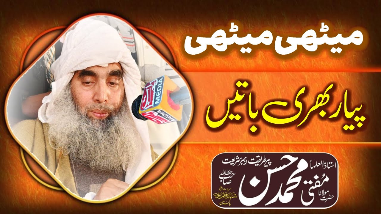 Molana Mufti Muhammad Hassan Sahib Lahore _ New Bayan 2023 _ Al Bayyinat Media Official