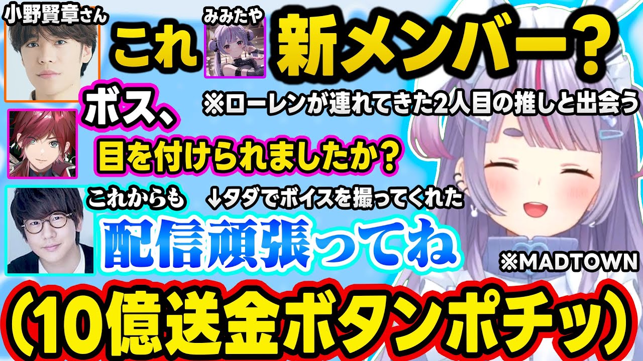 【MADTOWN】推しの声優の花江さんと小野さんの共演空間に感極まり泣いてしまうみみたや、花江さんにとある配信を見られていたことを知り動揺してしまうみみたやｗｗ【ぶいすぽ/切り抜き/兎咲ミミ】