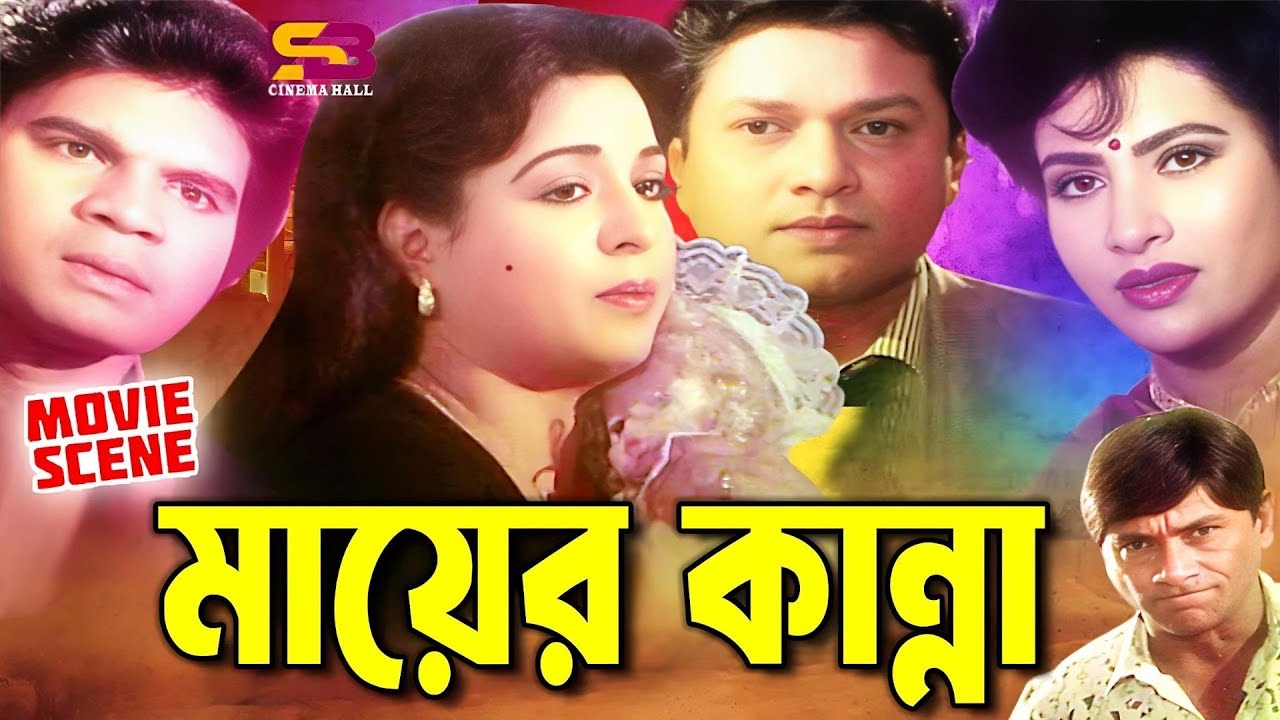Mayer Kanna | মায়ের কান্না | Shabana | Alamgir | Ilias Kanchan | Champa | Best Movie Scenes