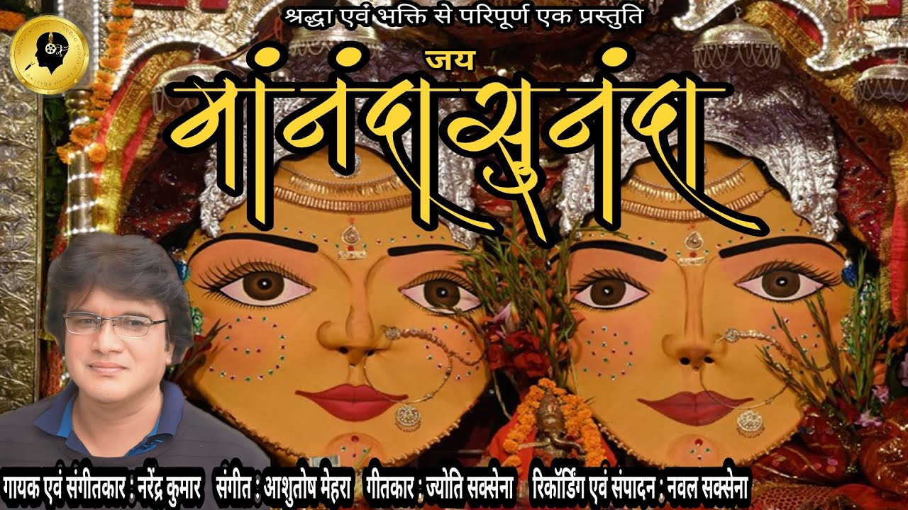 Maa Nanda Sunanda | Naina Devi Temple | Narendra Kumar | Nainital