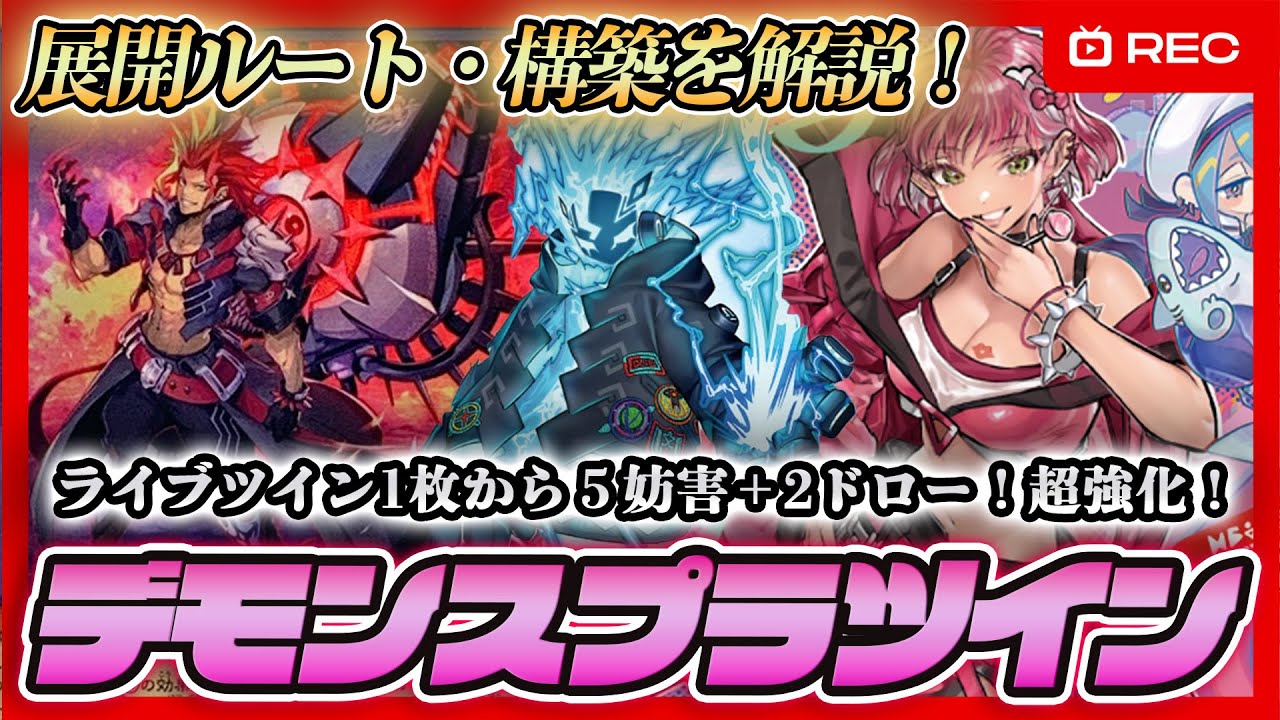 イビルツイン×デモンスミスの最新構築を徹底解説！展開ルートや誘発貫通まで紹介！【遊戯王OCG】