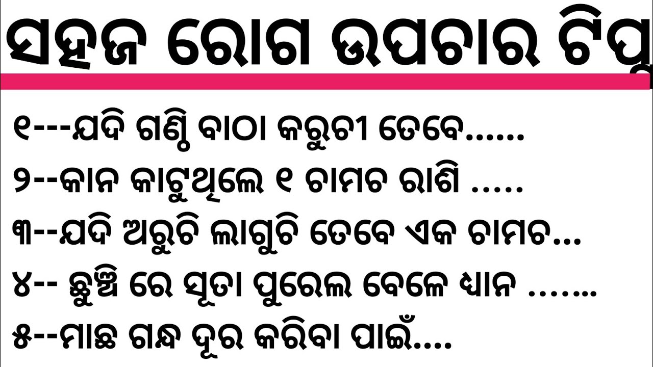 25 Top Amazing Health Tips||odia health tips|Motivational video #moanuchinta