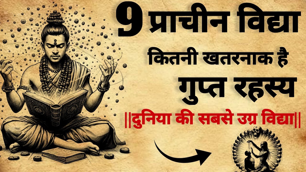9 Ancient Knowledge | How Dangerous It Is | Secret Secrets | #tantravidya