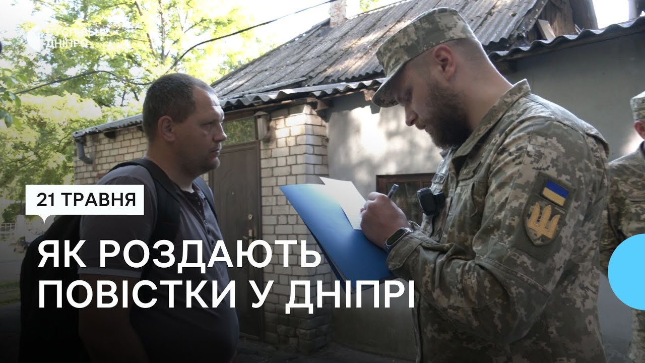 «Часто стикаємось з агресією»: як представники ТЦК працюють у Дніпрі