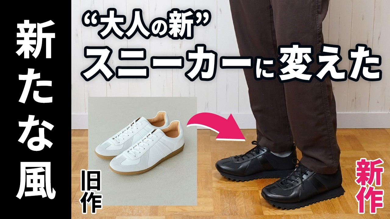 【大人の男に似合う】このシューズが最高なので、今年は変えました。
