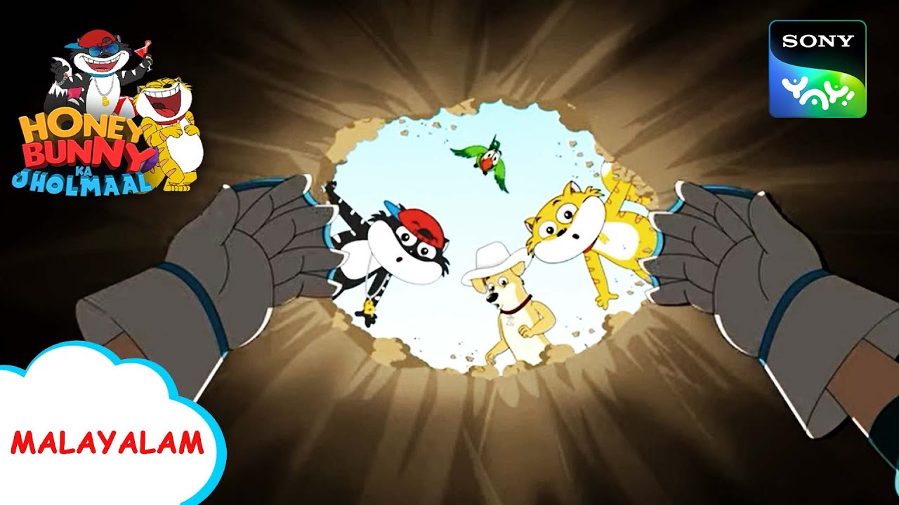 ഛുഹേ കാ അദ്ദാ ഗദ്ദാ ഹി ഗദ്ദാ | Honey Bunny Ka Jholmaal | Full Episode In Malayalam