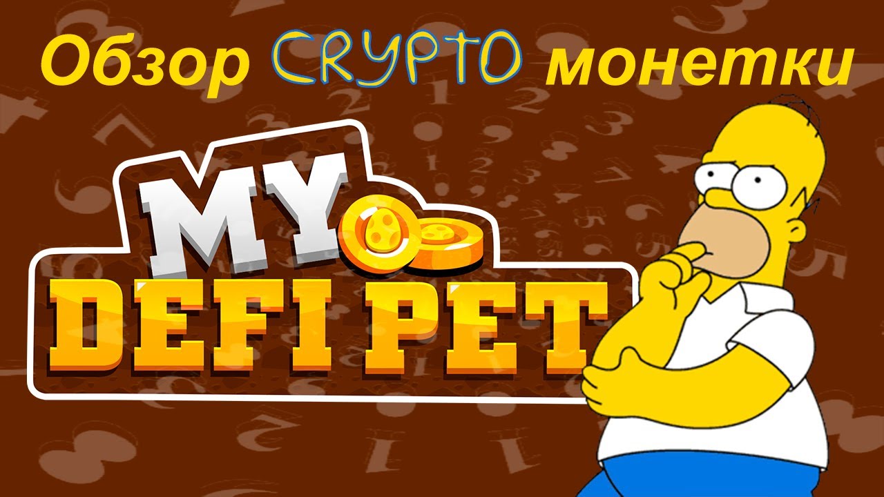 My DeFi Pet (DPET) обзор криптомонетки
