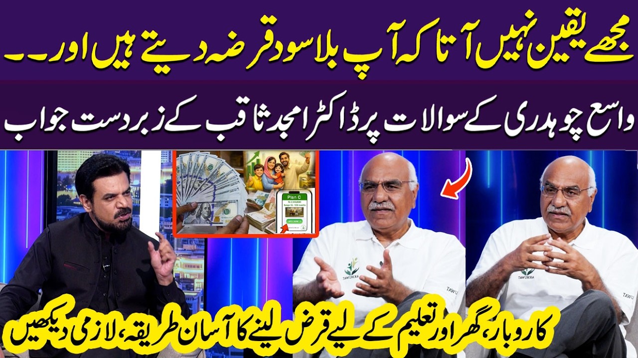 How to Apply for a Loan from Akhuwat Foundation? | Dr. Amjad Saqib's Exclusive Interview | Samaa TV