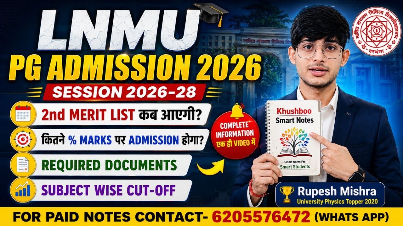 LNMU PG Admission 2nd Merit List 2026 | Merit List कैसे Check करें? | कितने Marks चाहिए?
