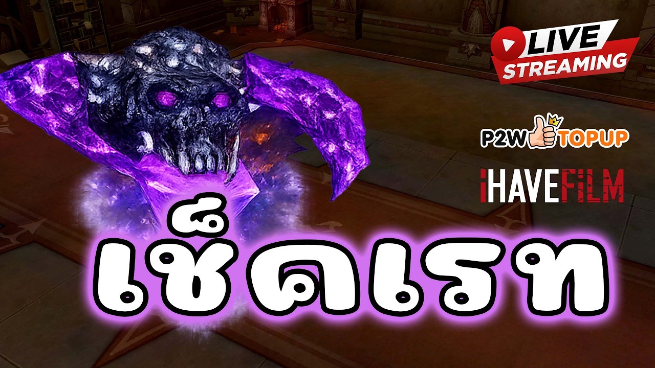 🔴  EP.253 เช็คเรทรูนกันเจาะหน่อย | Cabal Ultimate Combo