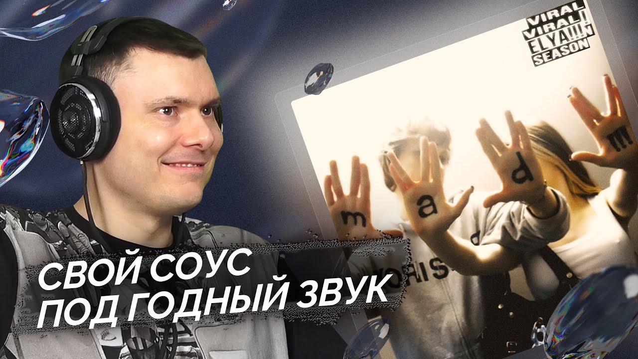 elyaplugg! - mad!!! | Реакция и разбор