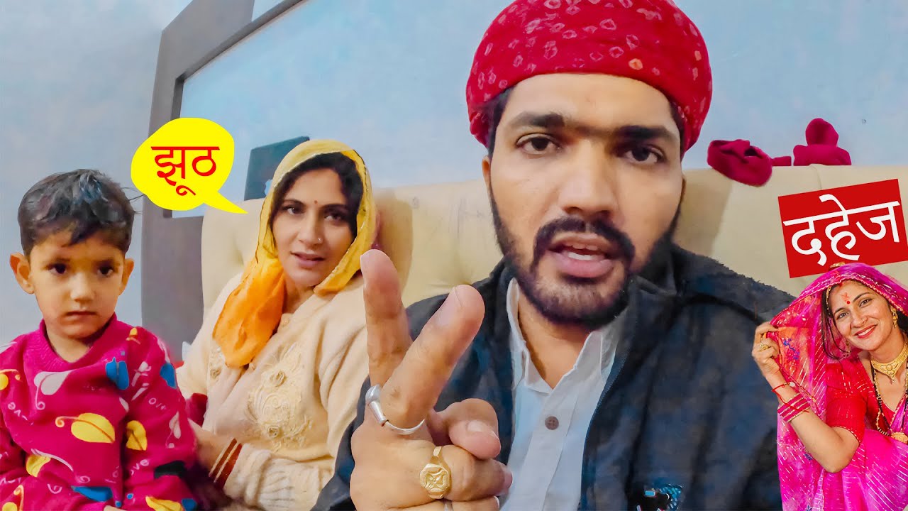 ab shadi ke 'Dahej' ko lekar jhagda 😨 Rajasthani Wedding vlog