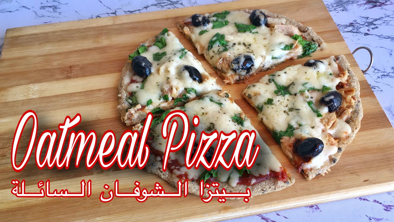 Healthy Oatmeal Pizza 🍕 | بيتزا صحية بدقيق الشوفان و بدون فرن