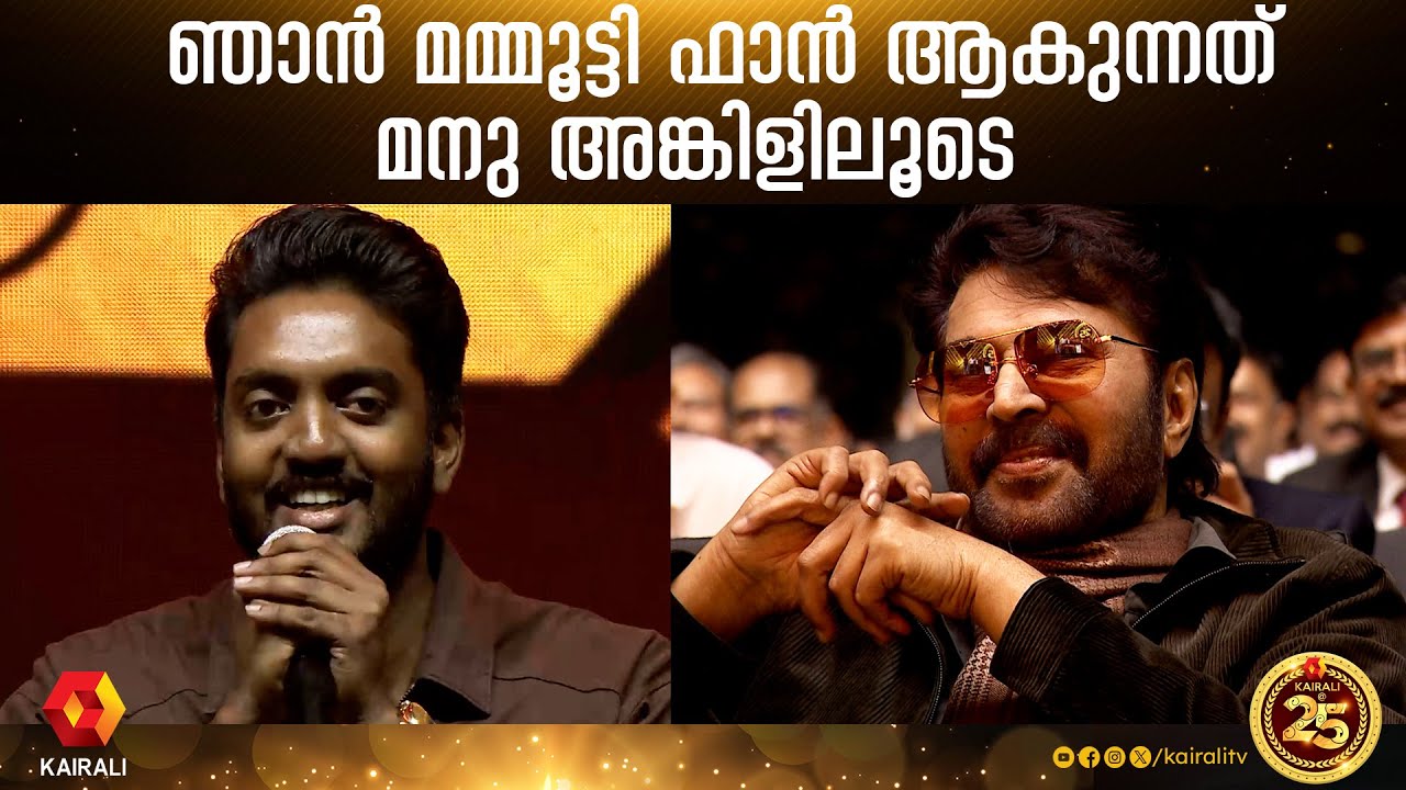 മനു അങ്കിൾ പോലെ എന്നെ എക്സൈറ്റ് ചെയ്യിപ്പിച്ച് സിനിമ വേറെയില്ല | Chandu Salimkumar | Mammootty