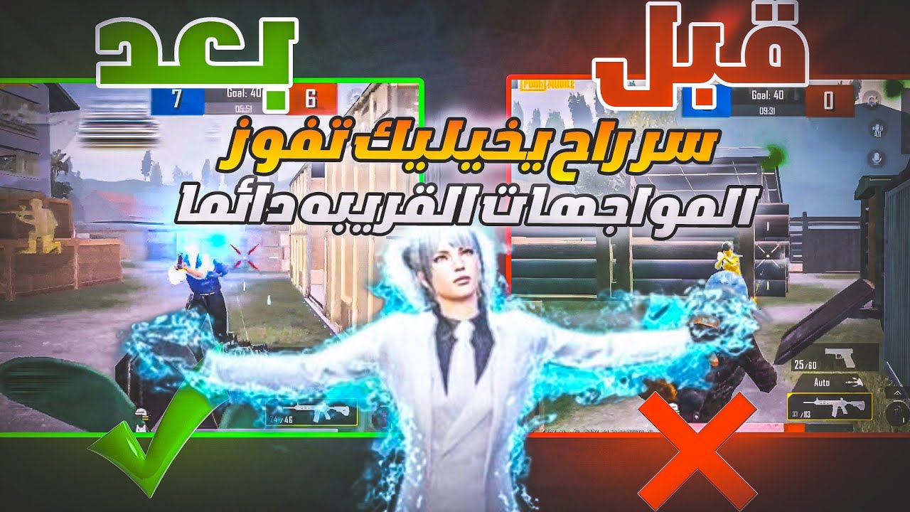 نصائح راح تخليك(الافضل والاقوى)بالمواجهات القريبه‼️🥶 poco x3 pro I redmi note 10 I Redmi note 8 pro🤩