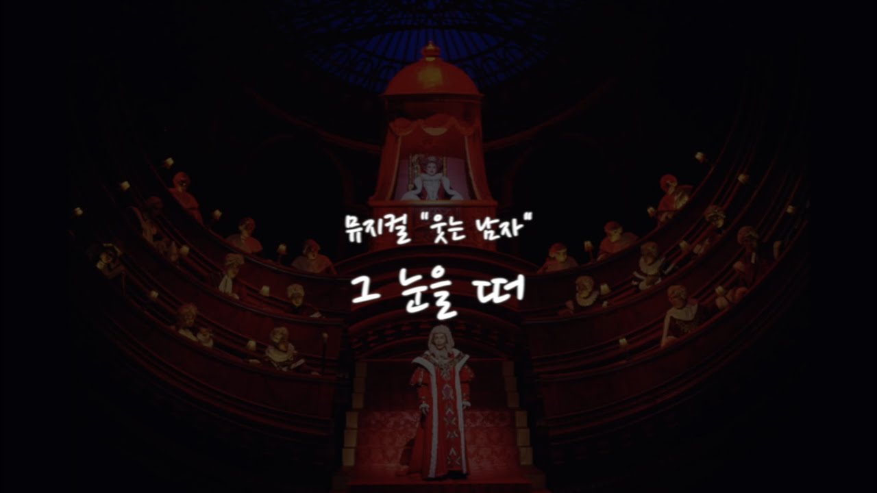 [MR/+4key/ 여자키] 그 눈을 떠 (뮤지컬