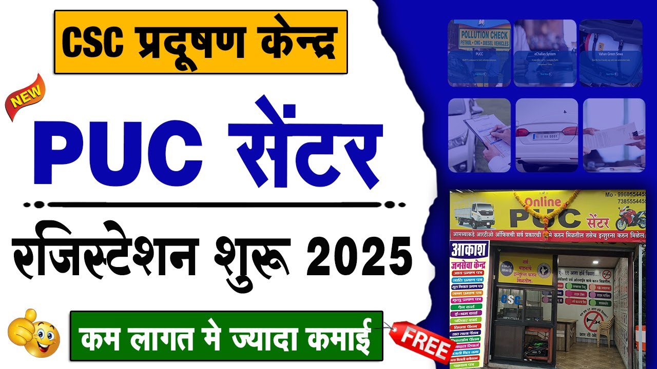 PUC Center Kaise Khole? 🔥 Har Gadi Wale Ko Aapke Paas Aana Padega!
