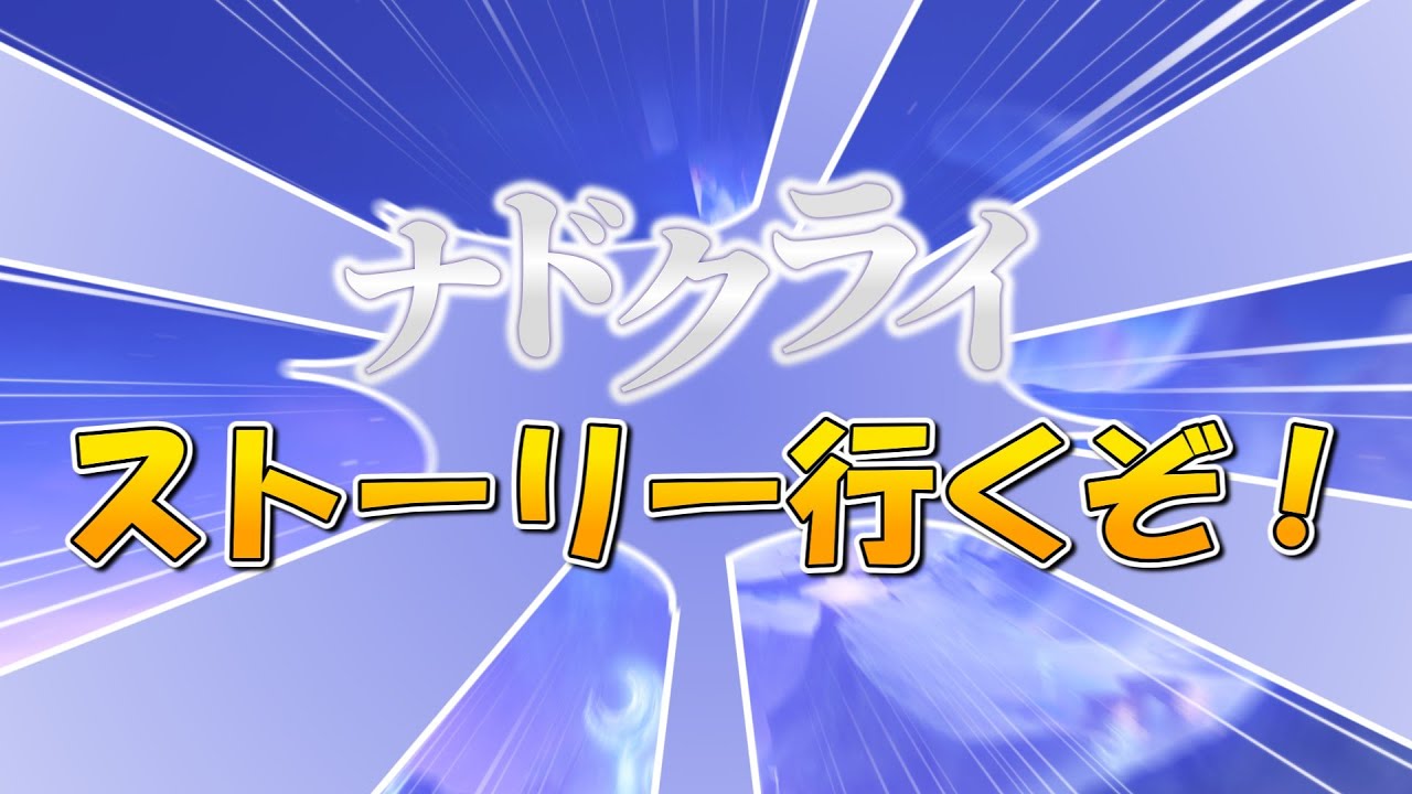原神｜閑話休題ってとこか【 空月の歌 第五幕 北の果ての夜想詩 】