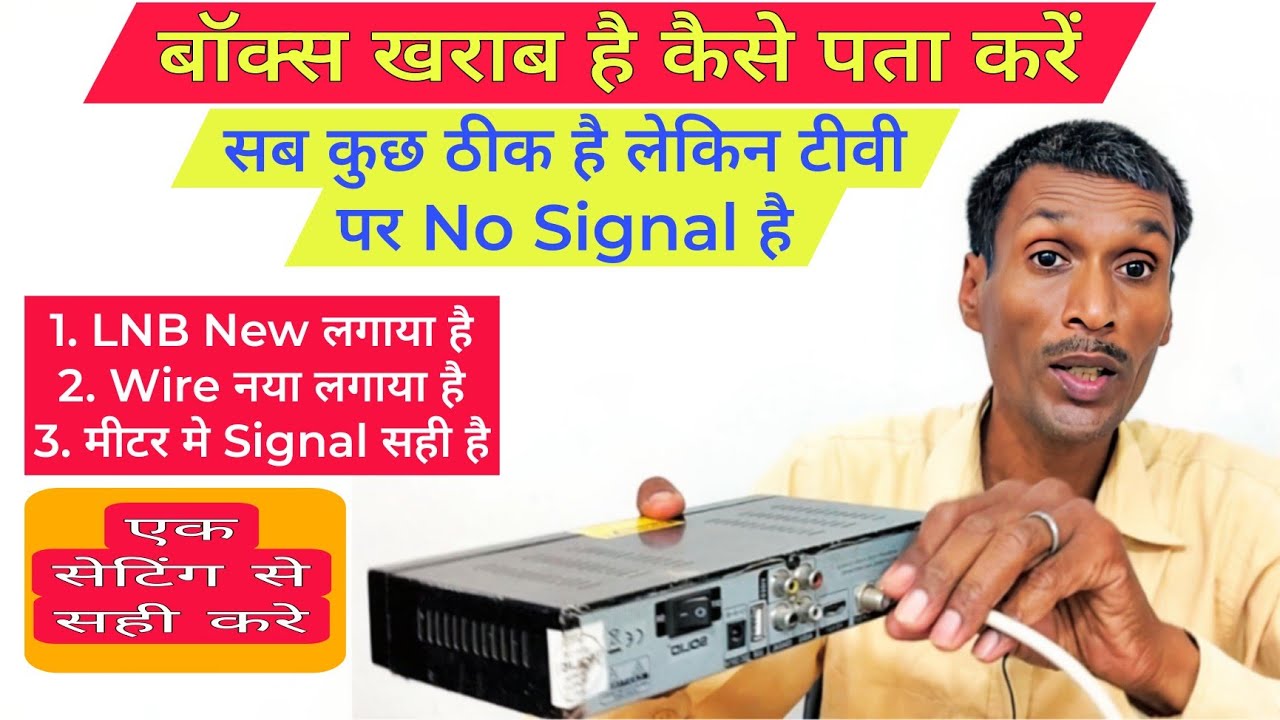 Set Top Box No Signal Problem | Setup Box No Signal Problem | All Types Dth Box No Signal Problem