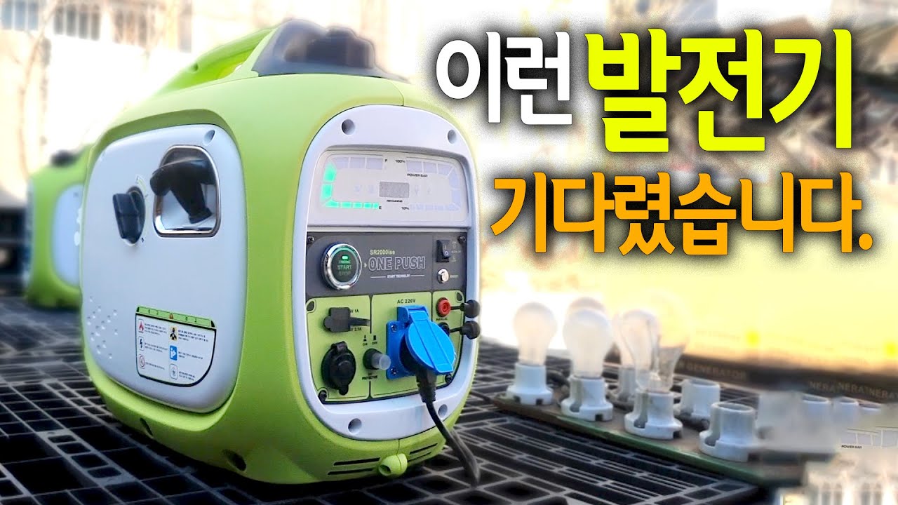 【🤴Ep.120】발전기 진화는 끝났다!! 이런 발전기를 기다렸습니다.(신레이코만도 SR2000ise)