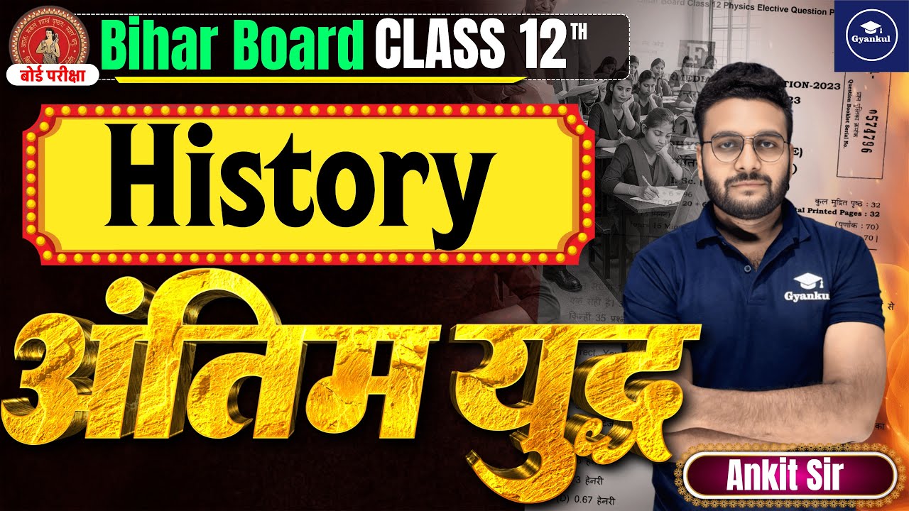 Bihar Board 12th History Board Exam 2026 Final Preparation | VVI Questions | Live Class