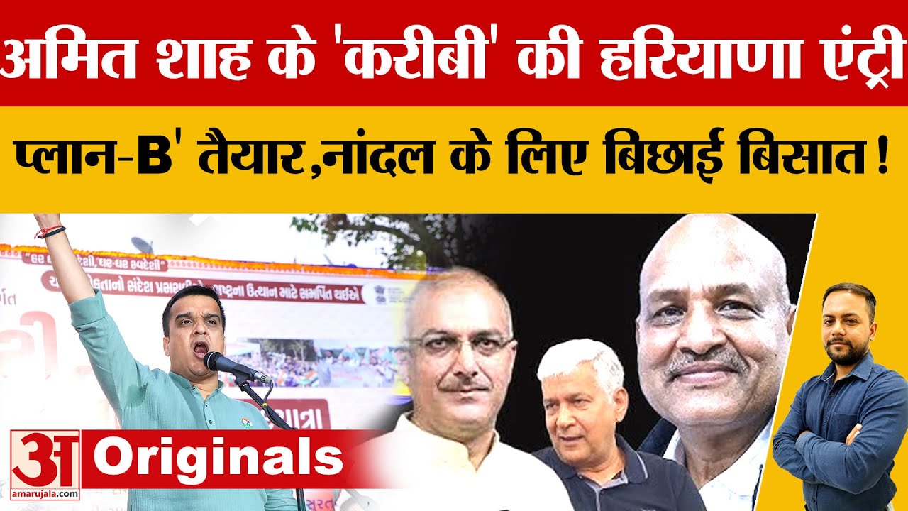 Haryana Rajyasabha Election: BJP ने Harsh Sanghavi को बनाया पर्यवेक्षक,दूसरी सीट जीतने की रणनीति तेज