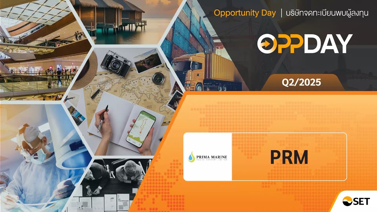 PRM: Oppday Q2/2025 บมจ. พริมา มารีน