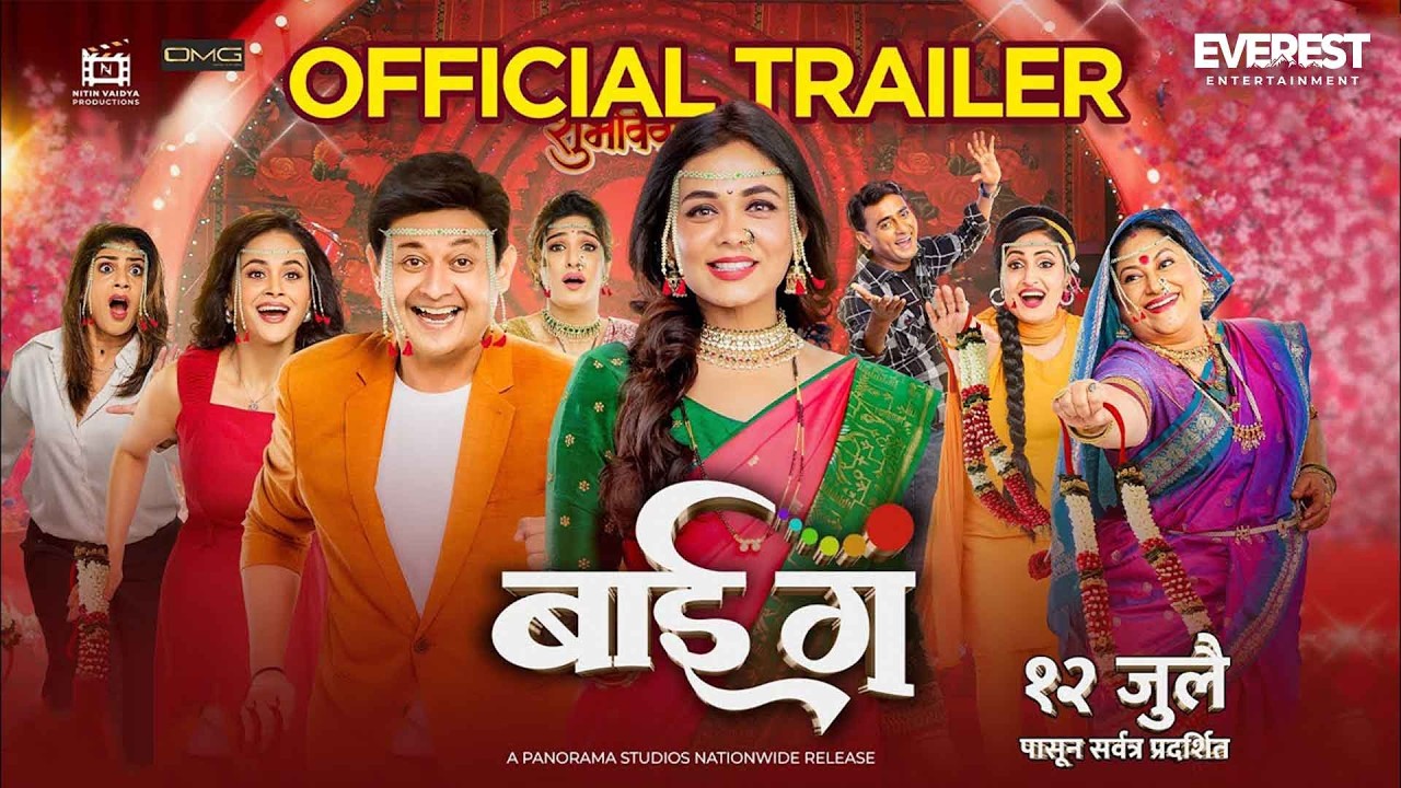 बाई गं Bai Ga | Official Trailer | Swapnil Joshi, Prarthana, Sukanya, Deepti, Aditi, Neha, Namrata