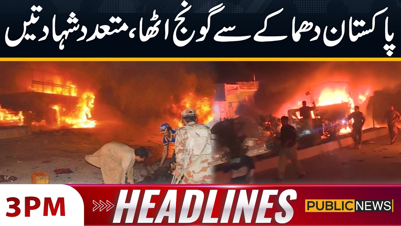 Massive Explosion in Pakistan | Horrible Blast | Shocking News | 3 PM Headlines | Public News