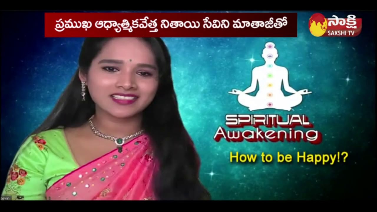 Sakshi Spiritual Awakening | How to Build a Healthy Relationship | Nitaisevini Mataji | Sakshi TV