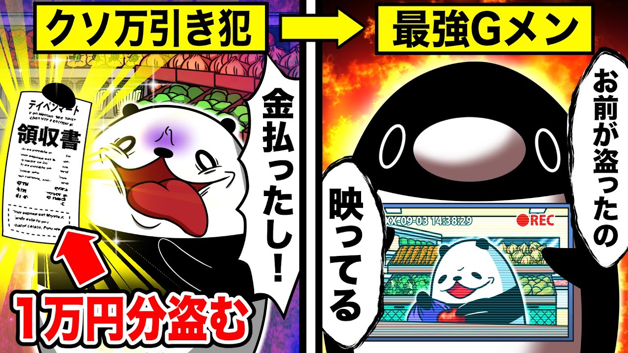 【逮捕の瞬間】クソ万引き犯VS最強Gメン【アニメ】
