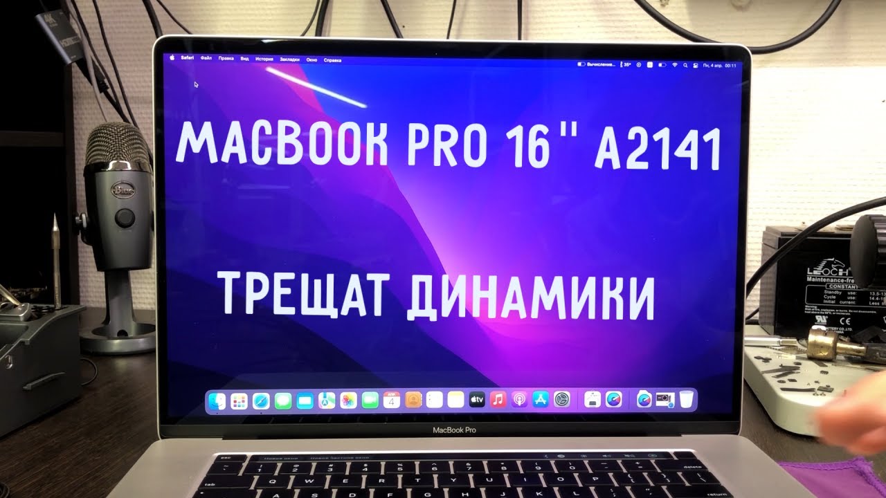 Macbook Pro 16 A2141 треск в динамиках / трещит звук