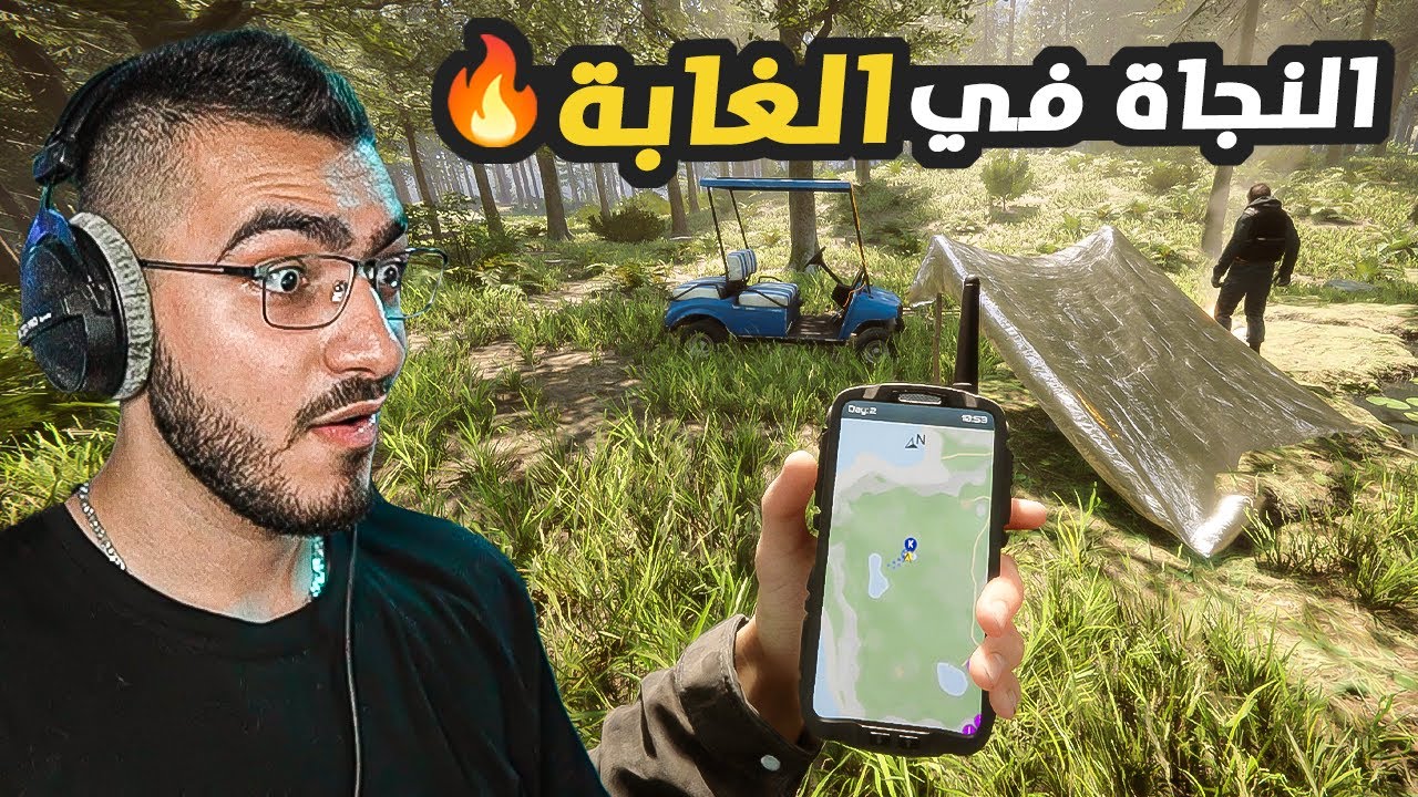 النجاة في الغابة : رجعت على الجزيرة بعد غياب سنة كاملة 😱 #1 Sons Of The Forest