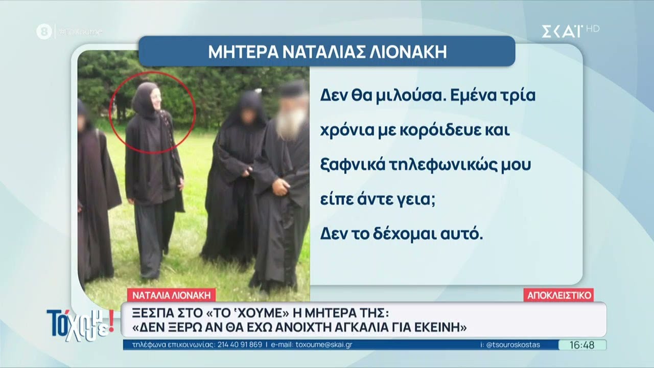 Ξεσπά στο 