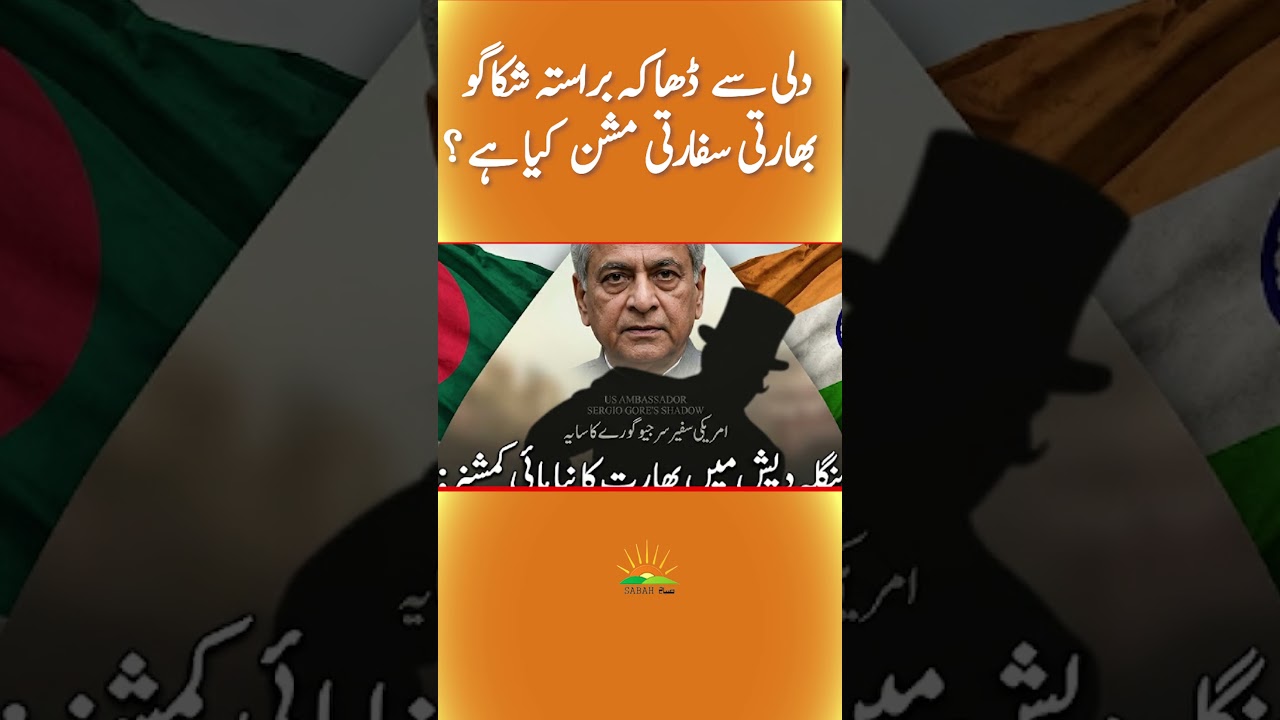 What is The Indian Diplomatic Mission From Delhi to Dhaka via Chicago?