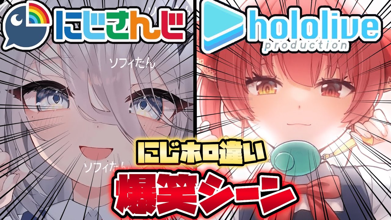 🌈【爆笑シーンまとめ】10分で分かるにじさんじとホロライブの違いpart7【宝鐘マリン/葛葉/さくらみこ/剣持刀也/百鬼あやめ/叶/三枝明那/花畑チャイカ/白銀ノエル/切り抜き】