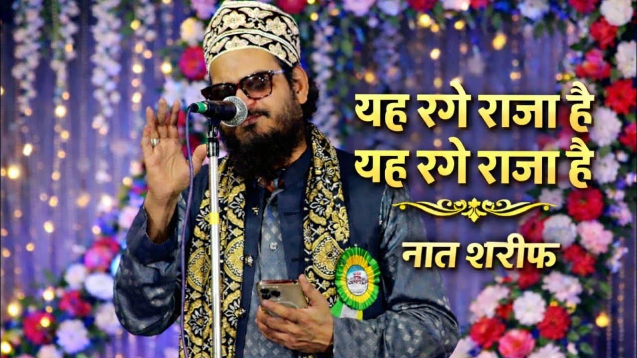 yah range Raja range Raja Hai Asad Iqbal Kolkata 2026