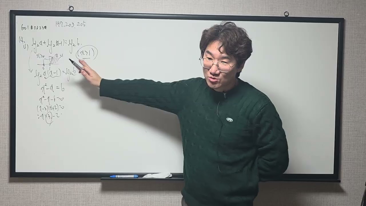 로그방정식1